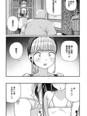 [pastime774 (サブアカ、KOOI.)] ユニークジョブ【種付けおじさん】を獲得しました1~17 [中国翻訳][DL版][SAN个人汉化]_203