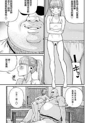 [pastime774 (サブアカ、KOOI.)] ユニークジョブ【種付けおじさん】を獲得しました1~17 [中国翻訳][DL版][SAN个人汉化]_204