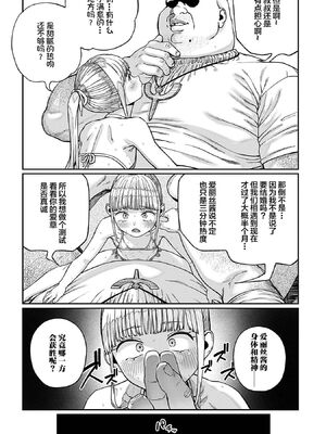 [pastime774 (サブアカ、KOOI.)] ユニークジョブ【種付けおじさん】を獲得しました1~17 [中国翻訳][DL版][SAN个人汉化]_212