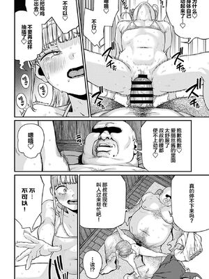 [pastime774 (サブアカ、KOOI.)] ユニークジョブ【種付けおじさん】を獲得しました1~17 [中国翻訳][DL版][SAN个人汉化]_215