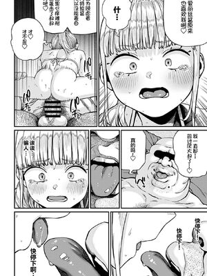 [pastime774 (サブアカ、KOOI.)] ユニークジョブ【種付けおじさん】を獲得しました1~17 [中国翻訳][DL版][SAN个人汉化]_217