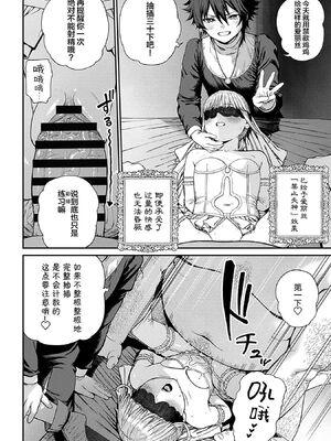[pastime774 (サブアカ、KOOI.)] ユニークジョブ【種付けおじさん】を獲得しました1~17 [中国翻訳][DL版][SAN个人汉化]_241