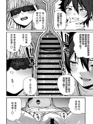 [pastime774 (サブアカ、KOOI.)] ユニークジョブ【種付けおじさん】を獲得しました1~17 [中国翻訳][DL版][SAN个人汉化]_243