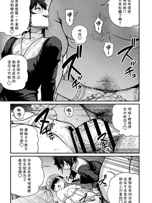 [pastime774 (サブアカ、KOOI.)] ユニークジョブ【種付けおじさん】を獲得しました1~17 [中国翻訳][DL版][SAN个人汉化]_244