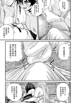 [pastime774 (サブアカ、KOOI.)] ユニークジョブ【種付けおじさん】を獲得しました1~17 [中国翻訳][DL版][SAN个人汉化]_261