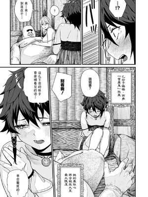 [pastime774 (サブアカ、KOOI.)] ユニークジョブ【種付けおじさん】を獲得しました1~17 [中国翻訳][DL版][SAN个人汉化]_265