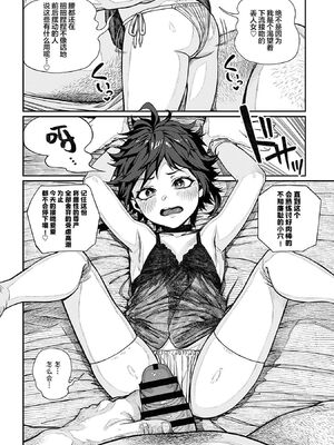 [pastime774 (サブアカ、KOOI.)] ユニークジョブ【種付けおじさん】を獲得しました1~17 [中国翻訳][DL版][SAN个人汉化]_272