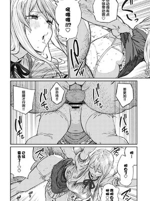 [pastime774 (サブアカ、KOOI.)] ユニークジョブ【種付けおじさん】を獲得しました1~17 [中国翻訳][DL版][SAN个人汉化]_294