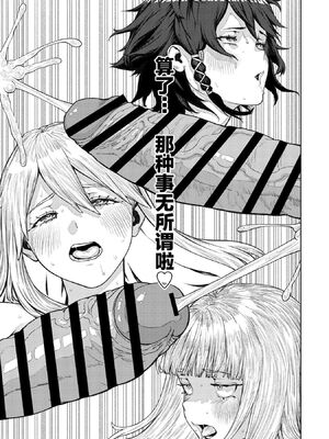 [pastime774 (サブアカ、KOOI.)] ユニークジョブ【種付けおじさん】を獲得しました1~17 [中国翻訳][DL版][SAN个人汉化]_303