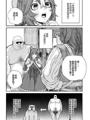 [pastime774 (サブアカ、KOOI.)] ユニークジョブ【種付けおじさん】を獲得しました1~17 [中国翻訳][DL版][SAN个人汉化]_311