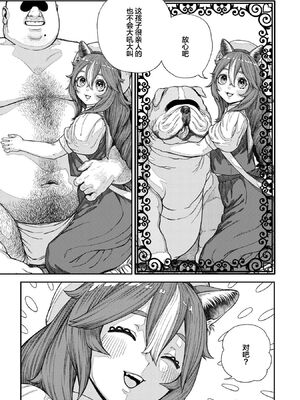 [pastime774 (サブアカ、KOOI.)] ユニークジョブ【種付けおじさん】を獲得しました1~17 [中国翻訳][DL版][SAN个人汉化]_312