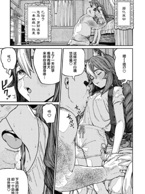 [pastime774 (サブアカ、KOOI.)] ユニークジョブ【種付けおじさん】を獲得しました1~17 [中国翻訳][DL版][SAN个人汉化]_336