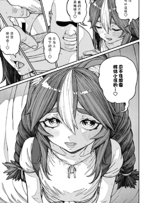 [pastime774 (サブアカ、KOOI.)] ユニークジョブ【種付けおじさん】を獲得しました1~17 [中国翻訳][DL版][SAN个人汉化]_338