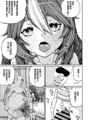 [pastime774 (サブアカ、KOOI.)] ユニークジョブ【種付けおじさん】を獲得しました1~17 [中国翻訳][DL版][SAN个人汉化]_340