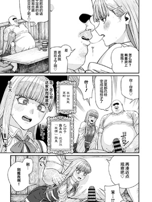 [pastime774 (サブアカ、KOOI.)] ユニークジョブ【種付けおじさん】を獲得しました1~17 [中国翻訳][DL版][SAN个人汉化]_409