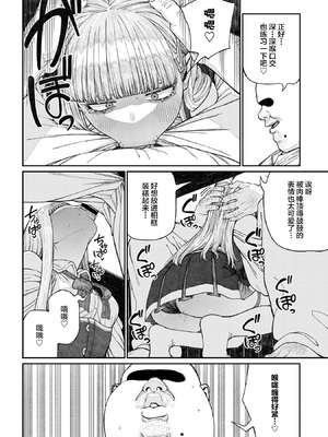 [pastime774 (サブアカ、KOOI.)] ユニークジョブ【種付けおじさん】を獲得しました1~17 [中国翻訳][DL版][SAN个人汉化]_414