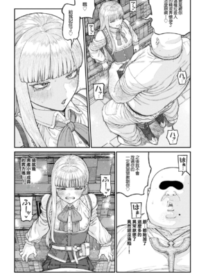 [pastime774 (サブアカ、KOOI.)] ユニークジョブ【種付けおじさん】を獲得しました1~17 [中国翻訳][DL版][SAN个人汉化]_442