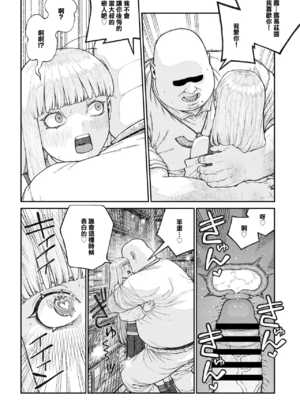 [pastime774 (サブアカ、KOOI.)] ユニークジョブ【種付けおじさん】を獲得しました1~17 [中国翻訳][DL版][SAN个人汉化]_444