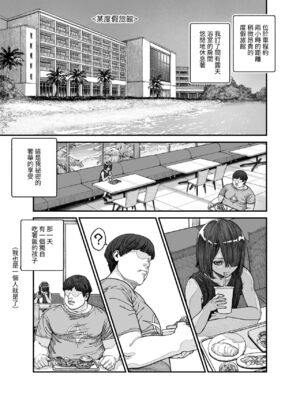 [にゅう工房 (pastime774)] 旅先で仲良くなった子が男と思ってたら女の子だった件!!｜關於在旅途中跟我關係變好的孩子 本來以為他是男的結果是女孩子這件事! ! EX+2か月後 [中国翻訳][疏碼][LC整合汉化组]_004