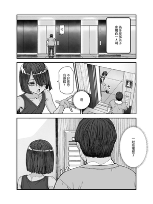 [にゅう工房 (pastime774)] 旅先で仲良くなった子が男と思ってたら女の子だった件!!｜關於在旅途中跟我關係變好的孩子 本來以為他是男的結果是女孩子這件事! ! EX+2か月後 [中国翻訳][疏碼][LC整合汉化组]_005