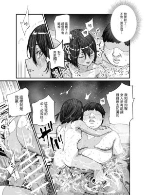[にゅう工房 (pastime774)] 旅先で仲良くなった子が男と思ってたら女の子だった件!!｜關於在旅途中跟我關係變好的孩子 本來以為他是男的結果是女孩子這件事! ! EX+2か月後 [中国翻訳][疏碼][LC整合汉化组]_016