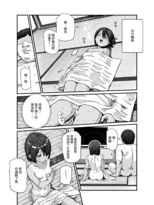 [にゅう工房 (pastime774)] 旅先で仲良くなった子が男と思ってたら女の子だった件!!｜關於在旅途中跟我關係變好的孩子 本來以為他是男的結果是女孩子這件事! ! EX+2か月後 [中国翻訳][疏碼][LC整合汉化组]_019