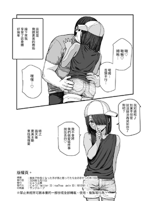 [にゅう工房 (pastime774)] 旅先で仲良くなった子が男と思ってたら女の子だった件!!｜關於在旅途中跟我關係變好的孩子 本來以為他是男的結果是女孩子這件事! ! EX+2か月後 [中国翻訳][疏碼][LC整合汉化组]_026