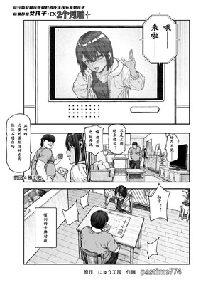 [にゅう工房 (pastime774)] 旅先で仲良くなった子が男と思ってたら女の子だった件!!｜關於在旅途中跟我關係變好的孩子 本來以為他是男的結果是女孩子這件事! ! EX+2か月後 [中国翻訳][疏碼][LC整合汉化组]_029