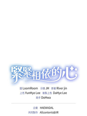 緊緊相依的心 1-6話_01_14_iikg