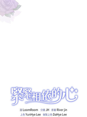 緊緊相依的心 1-6話_06_13_klpu
