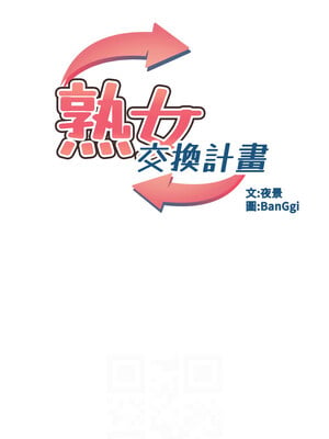 熟女交換計畫 13-14話_14_02_dmkg