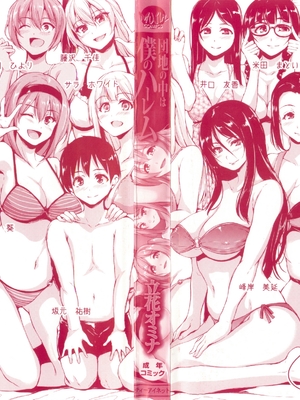 [立花オミナ] 団地の中は僕のハーレム(ボクは皆の管理人)|社區之中是我的淫亂後宮+後日談 [中国翻訳][疏碼]_004