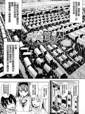 [立花オミナ] 団地の中は僕のハーレム(ボクは皆の管理人)|社區之中是我的淫亂後宮+後日談 [中国翻訳][疏碼]_009