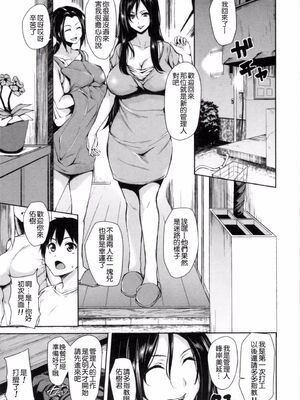 [立花オミナ] 団地の中は僕のハーレム(ボクは皆の管理人)|社區之中是我的淫亂後宮+後日談 [中国翻訳][疏碼]_011