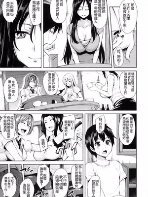 [立花オミナ] 団地の中は僕のハーレム(ボクは皆の管理人)|社區之中是我的淫亂後宮+後日談 [中国翻訳][疏碼]_013