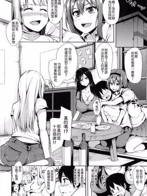 [立花オミナ] 団地の中は僕のハーレム(ボクは皆の管理人)|社區之中是我的淫亂後宮+後日談 [中国翻訳][疏碼]_014