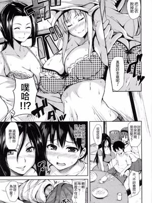 [立花オミナ] 団地の中は僕のハーレム(ボクは皆の管理人)|社區之中是我的淫亂後宮+後日談 [中国翻訳][疏碼]_015