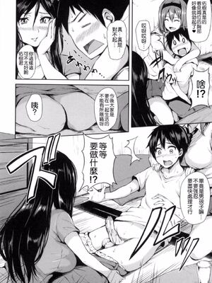 [立花オミナ] 団地の中は僕のハーレム(ボクは皆の管理人)|社區之中是我的淫亂後宮+後日談 [中国翻訳][疏碼]_016