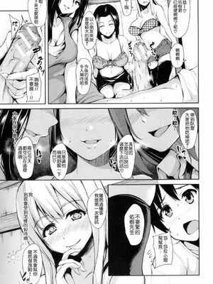 [立花オミナ] 団地の中は僕のハーレム(ボクは皆の管理人)|社區之中是我的淫亂後宮+後日談 [中国翻訳][疏碼]_017