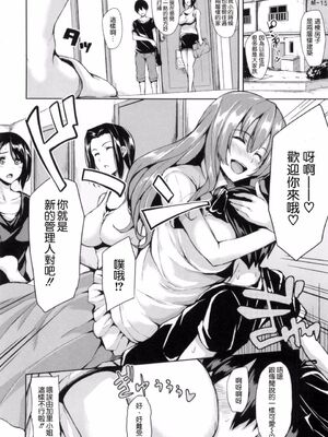 [立花オミナ] 団地の中は僕のハーレム(ボクは皆の管理人)|社區之中是我的淫亂後宮+後日談 [中国翻訳][疏碼]_042