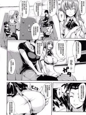 [立花オミナ] 団地の中は僕のハーレム(ボクは皆の管理人)|社區之中是我的淫亂後宮+後日談 [中国翻訳][疏碼]_044