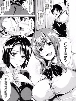 [立花オミナ] 団地の中は僕のハーレム(ボクは皆の管理人)|社區之中是我的淫亂後宮+後日談 [中国翻訳][疏碼]_045