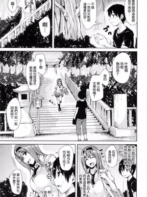 [立花オミナ] 団地の中は僕のハーレム(ボクは皆の管理人)|社區之中是我的淫亂後宮+後日談 [中国翻訳][疏碼]_070