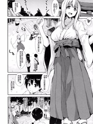 [立花オミナ] 団地の中は僕のハーレム(ボクは皆の管理人)|社區之中是我的淫亂後宮+後日談 [中国翻訳][疏碼]_072