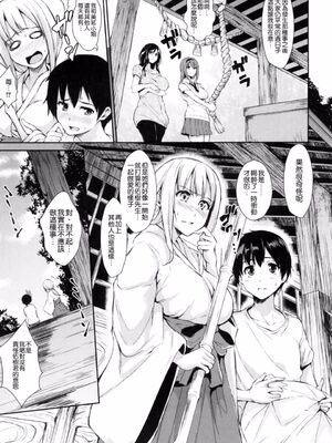 [立花オミナ] 団地の中は僕のハーレム(ボクは皆の管理人)|社區之中是我的淫亂後宮+後日談 [中国翻訳][疏碼]_074