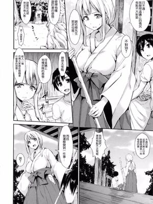 [立花オミナ] 団地の中は僕のハーレム(ボクは皆の管理人)|社區之中是我的淫亂後宮+後日談 [中国翻訳][疏碼]_075