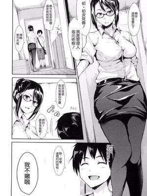 [立花オミナ] 団地の中は僕のハーレム(ボクは皆の管理人)|社區之中是我的淫亂後宮+後日談 [中国翻訳][疏碼]_077