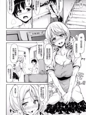 [立花オミナ] 団地の中は僕のハーレム(ボクは皆の管理人)|社區之中是我的淫亂後宮+後日談 [中国翻訳][疏碼]_083