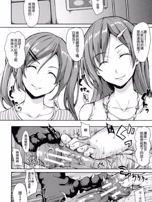 [立花オミナ] 団地の中は僕のハーレム(ボクは皆の管理人)|社區之中是我的淫亂後宮+後日談 [中国翻訳][疏碼]_091