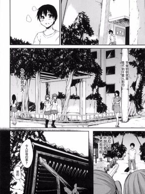 [立花オミナ] 団地の中は僕のハーレム(ボクは皆の管理人)|社區之中是我的淫亂後宮+後日談 [中国翻訳][疏碼]_103